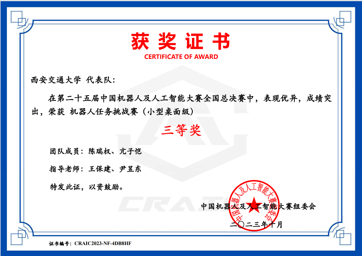 西安交大首次出征中國機(jī)器人及人工智能大賽小型桌面應(yīng)用場(chǎng)景賽并獲佳績，彰顯教育科技融合新成果