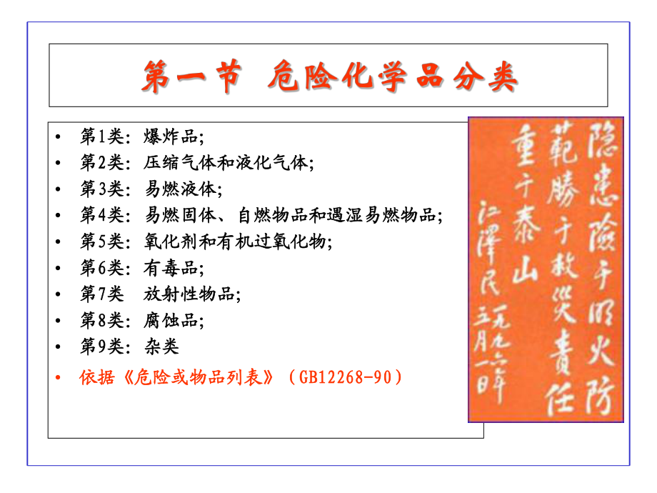 氟制冷劑批發(fā)中的化學品分類、防火安全與規(guī)范標志